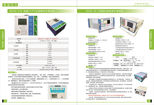 《2018產(chǎn)品選型手冊開始發(fā)行了》互感器測試，繼電保護選型2