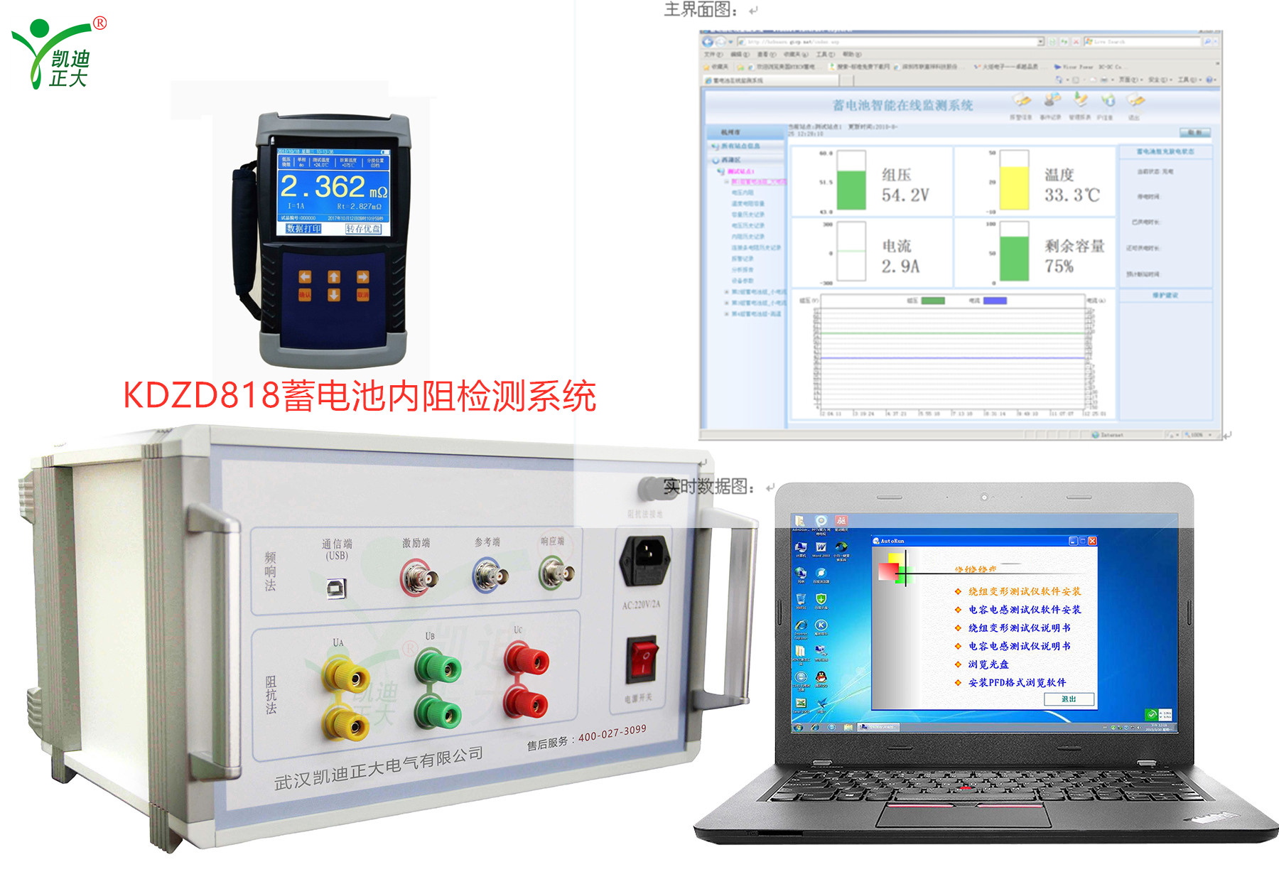 KDZD818蓄電池內(nèi)阻檢測系統(tǒng)有什么特點？